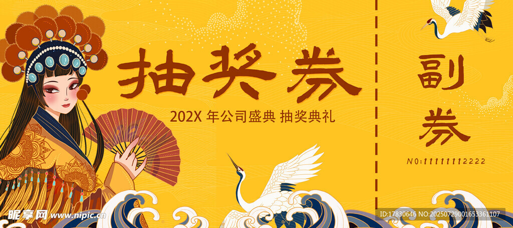 古风抽奖券设计模板