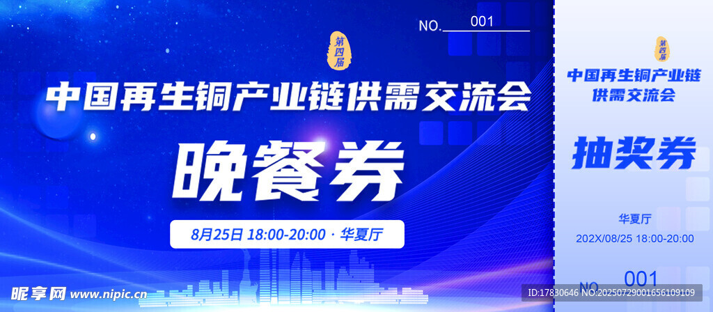 中国生猪产业峰会晚宴