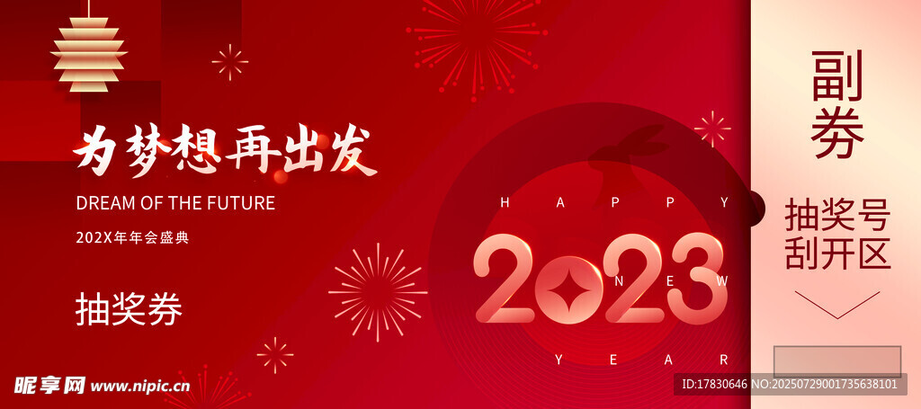 2023年新年海报设计素材