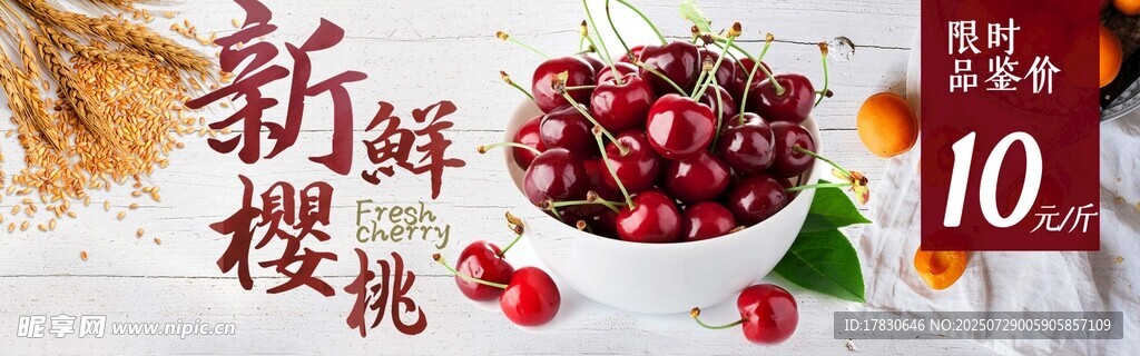水果横幅广告