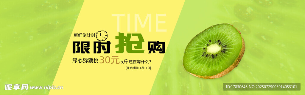 新鲜猕猴桃的时尚趋向
