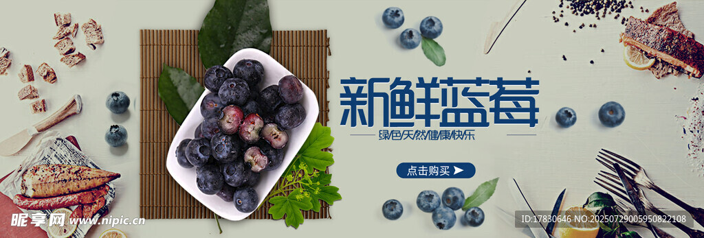 新鲜蓝莓待品尝