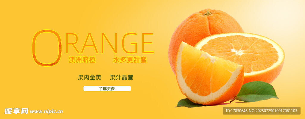 水果横幅广告