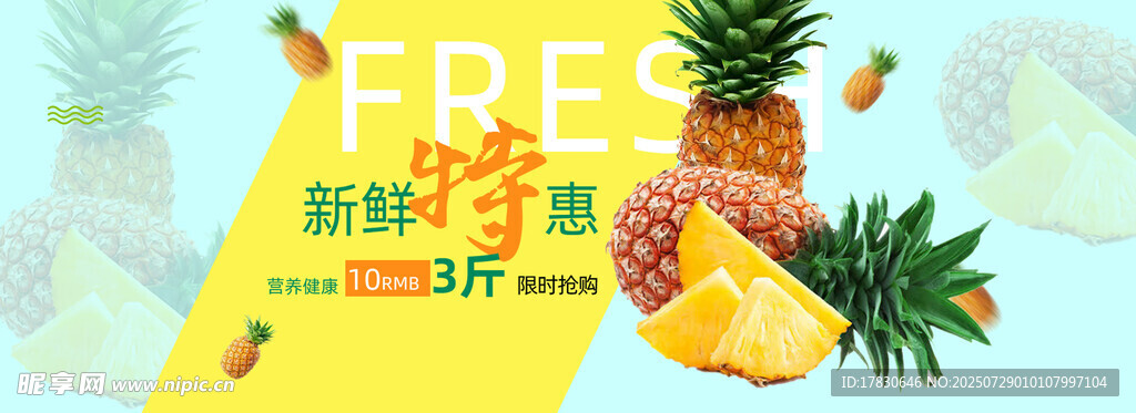 水果横幅广告