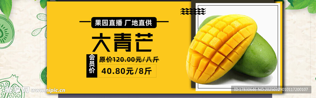大青芒水果展示图