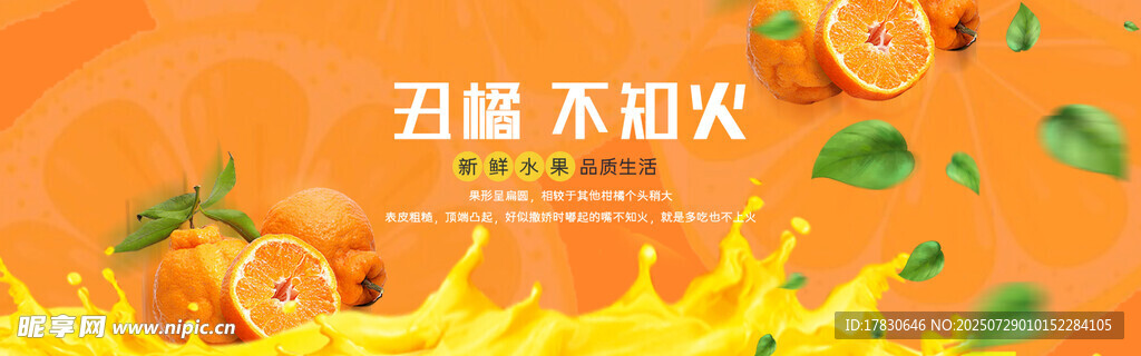 水果横幅广告