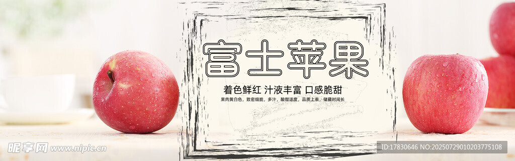 富士苹果展示
