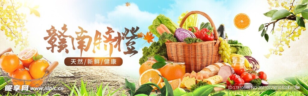 水果横幅广告
