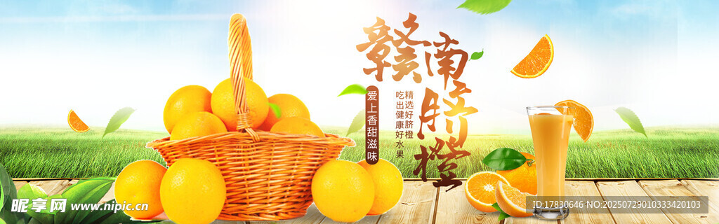 水果横幅广告