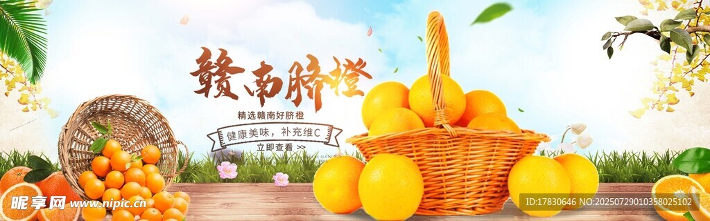 水果横幅广告