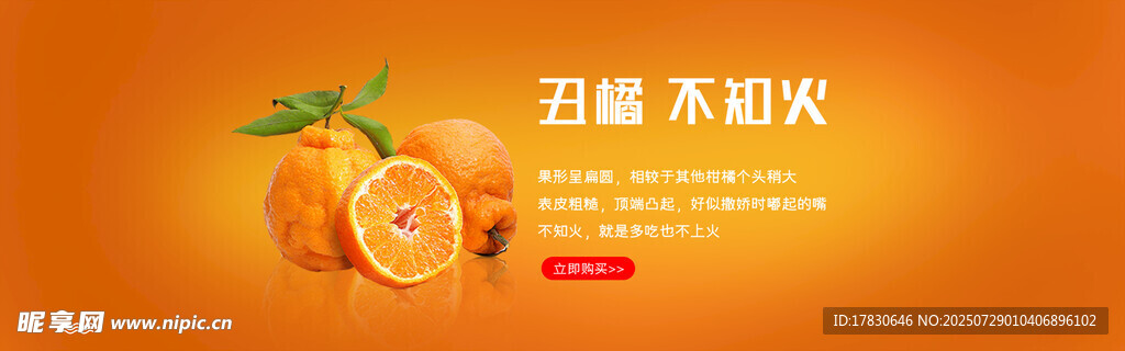 水果横幅广告