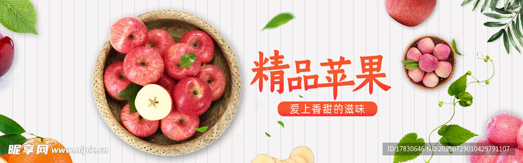 精品苹果展示