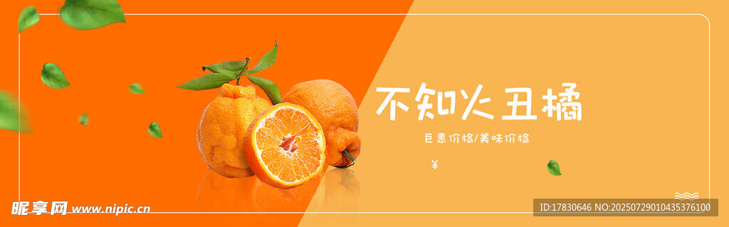 新鲜美味的不知火丑橘