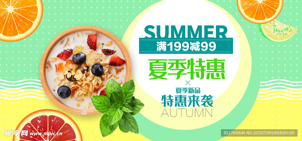 夏日披萨派对美食场景