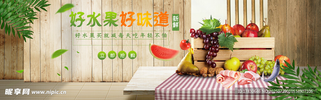 缤纷水果装点的清新角落