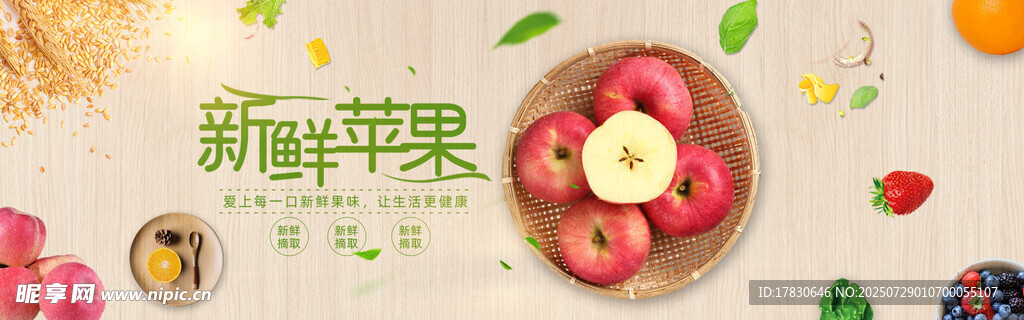 新鲜苹果切片展示