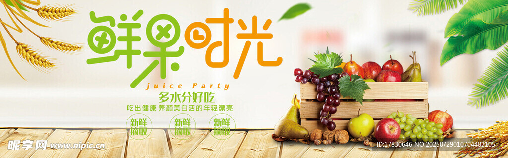 鲜果时光美味水果堆叠