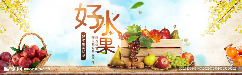好水果展示