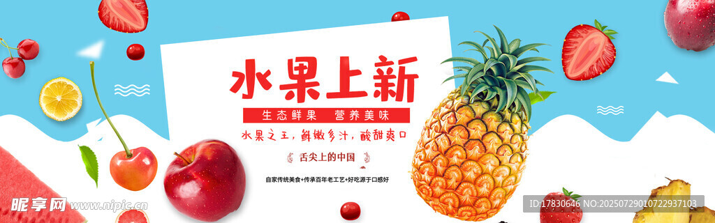 水果上新海报设计