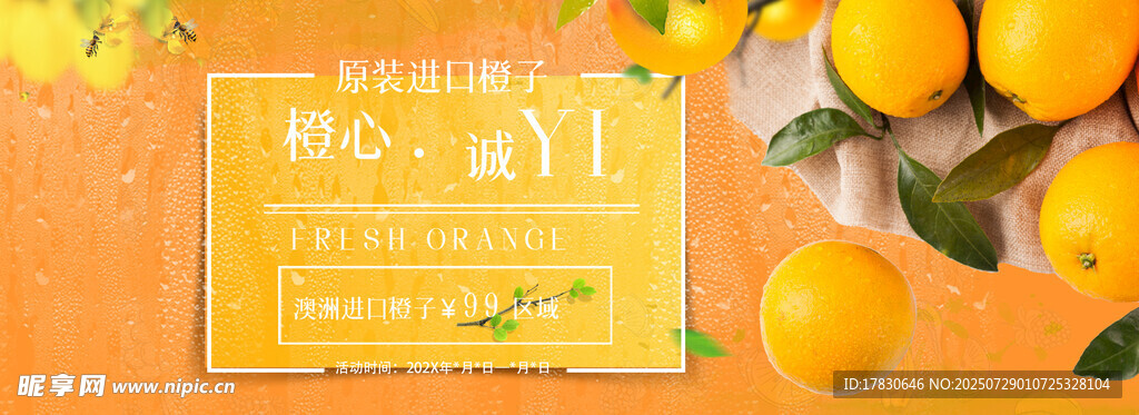 水果横幅广告