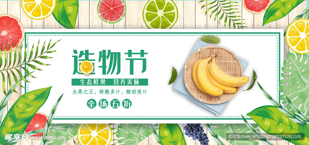 水果横幅广告