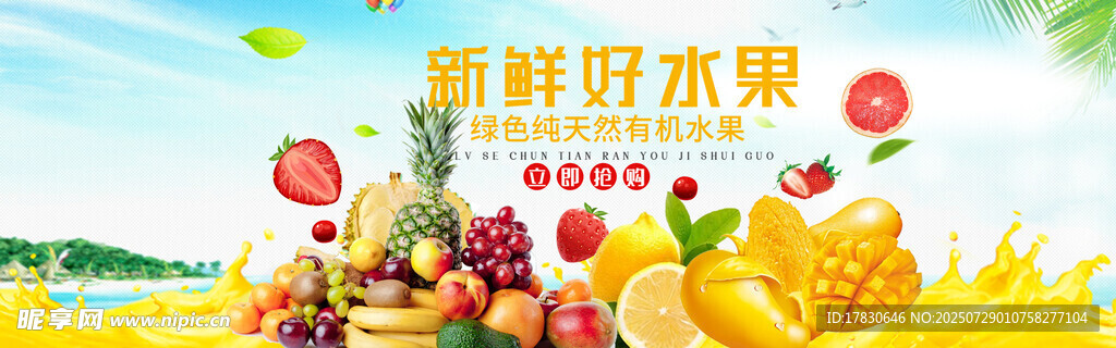 新鲜热带水果缤纷盛宴