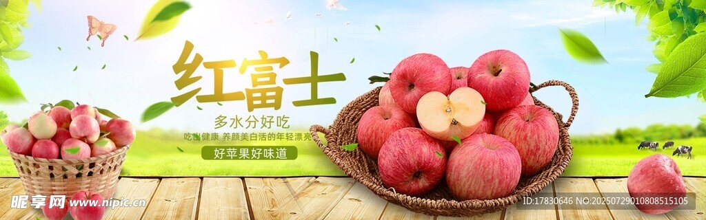 红富士苹果摆放在木篮中