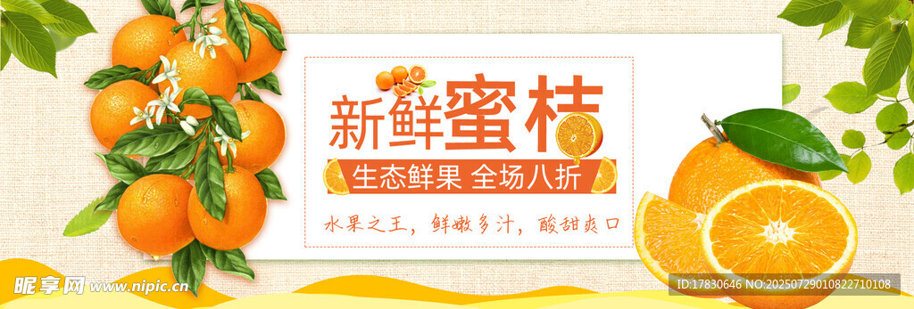 水果横幅广告