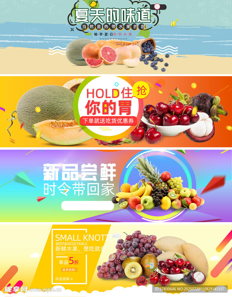 水果横幅广告