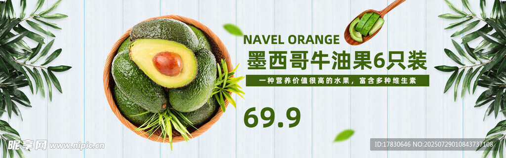 水果横幅广告