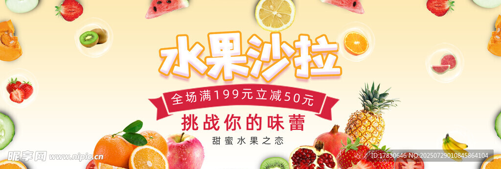 水果横幅广告