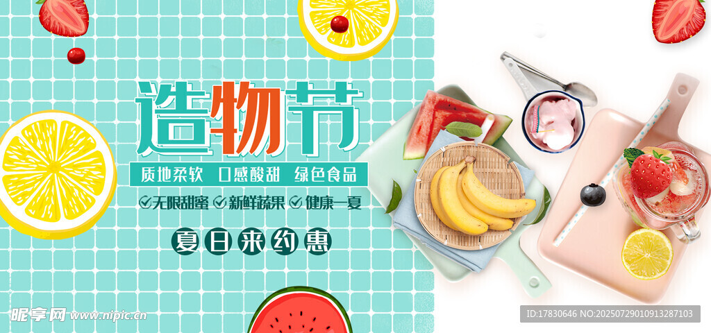 清新造物节美食插画展示