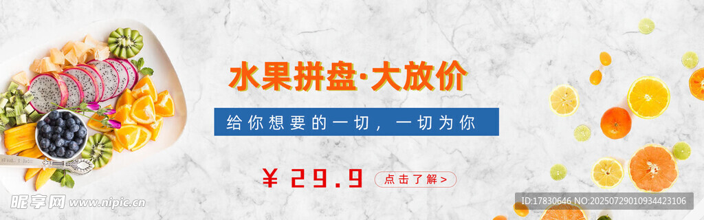 水果拼盘大放价