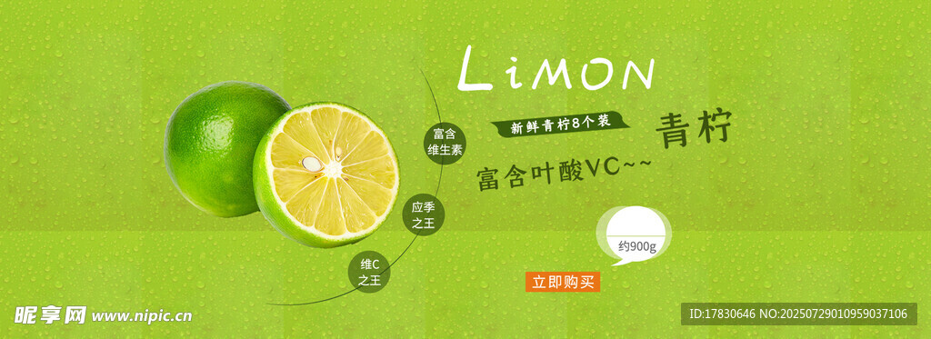 清新青柠素材