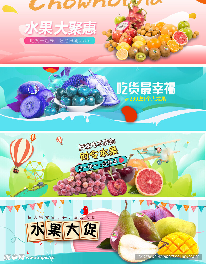 缤纷零食水果大赏