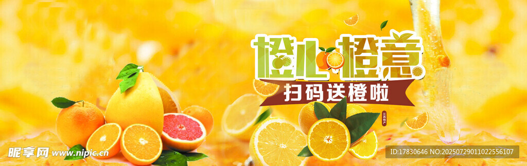 鲜榨果汁横幅广告