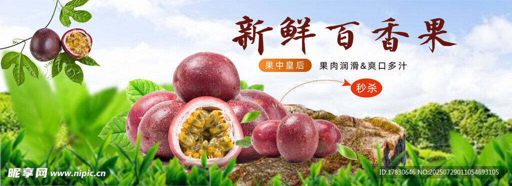 百香果横幅广告