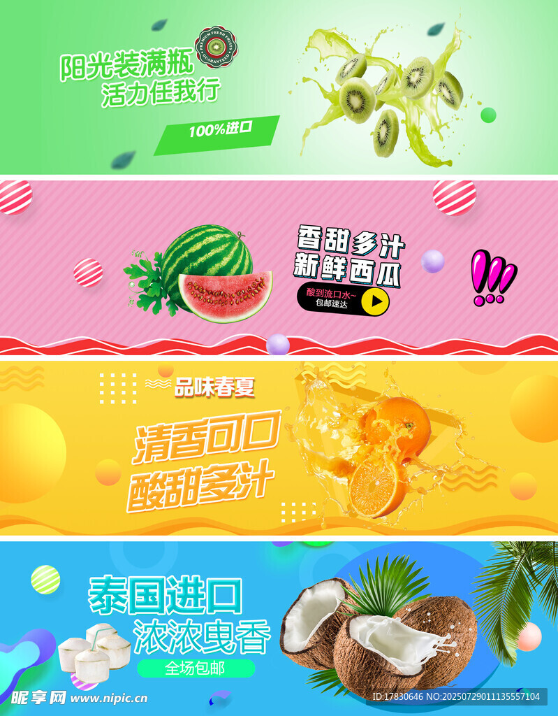 夏日清爽椰子主题素材集合