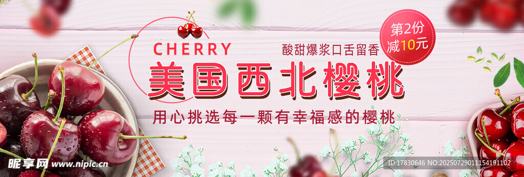 水果横幅广告