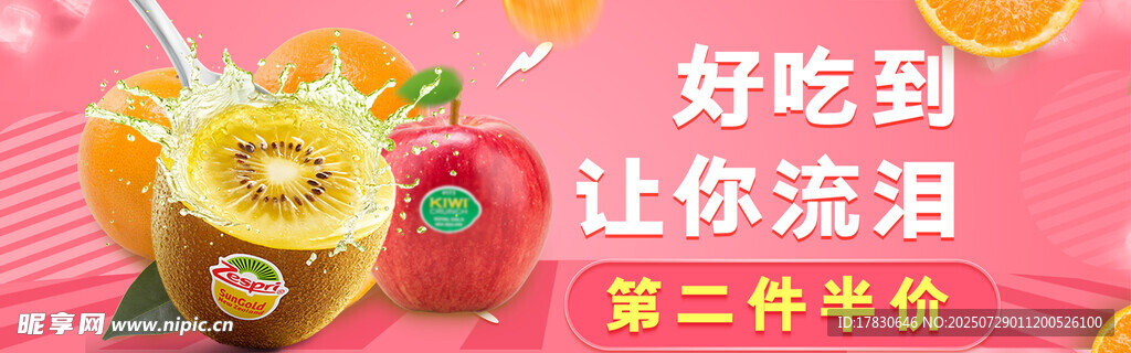 水果横幅广告