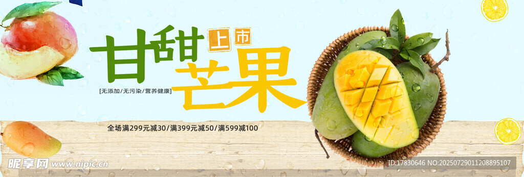 香甜多汁的新鲜芒果