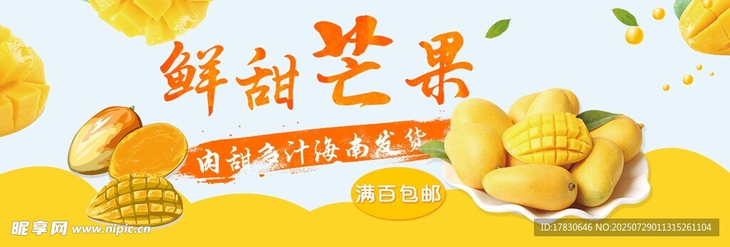 鲜甜芒果美食展示