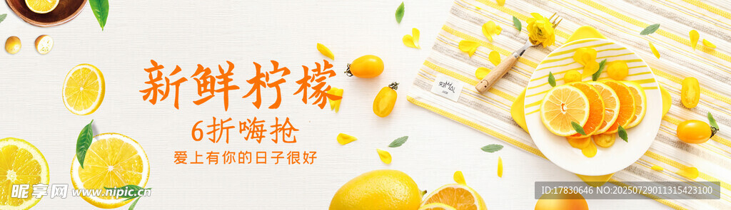 水果横幅广告