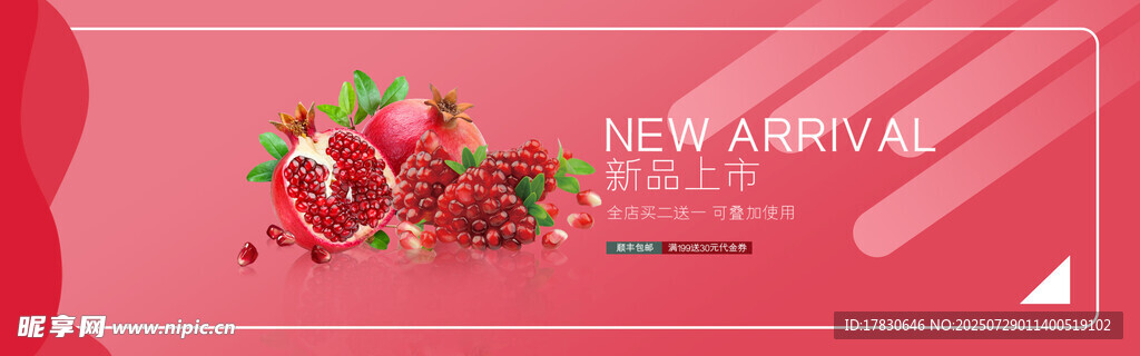 水果横幅广告