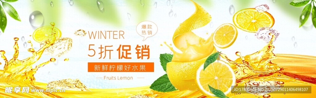 水果横幅广告