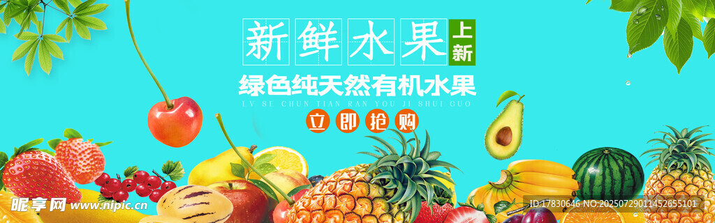 新鲜水果大集合