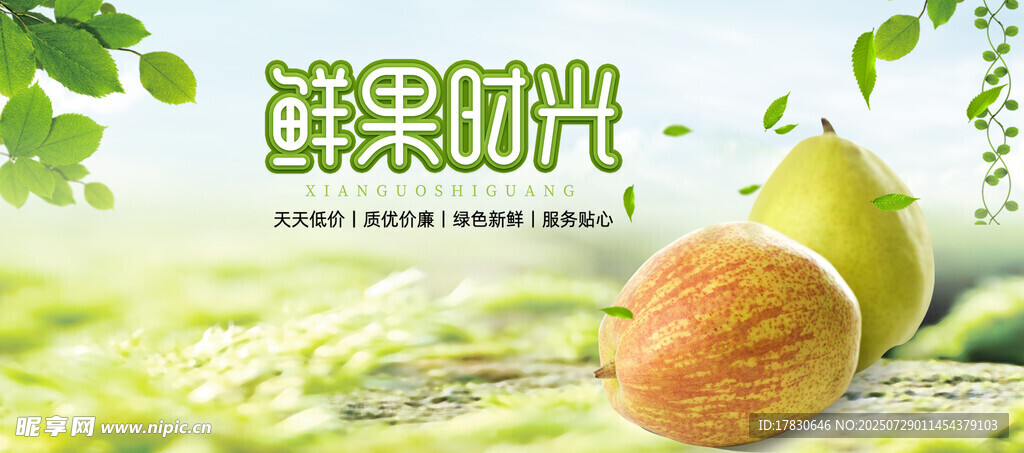 水果横幅广告