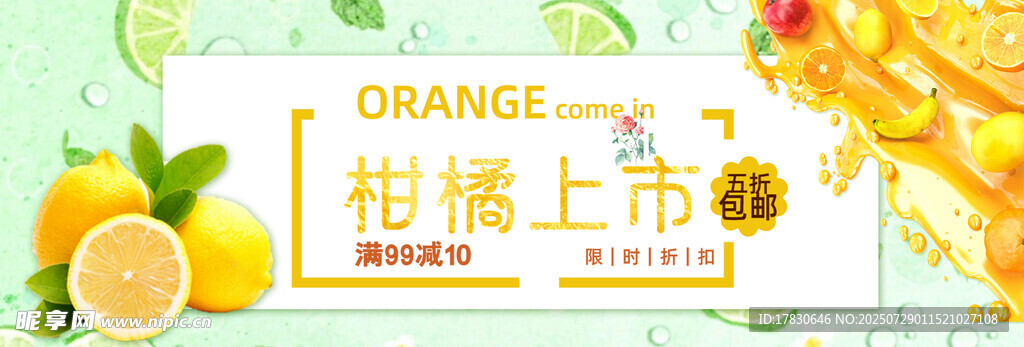 柑橘上市宣传海报