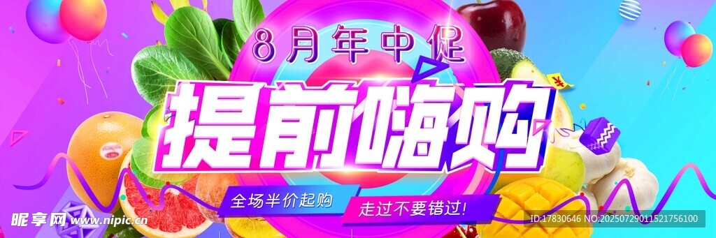 夏日提前嗨购水果盛宴