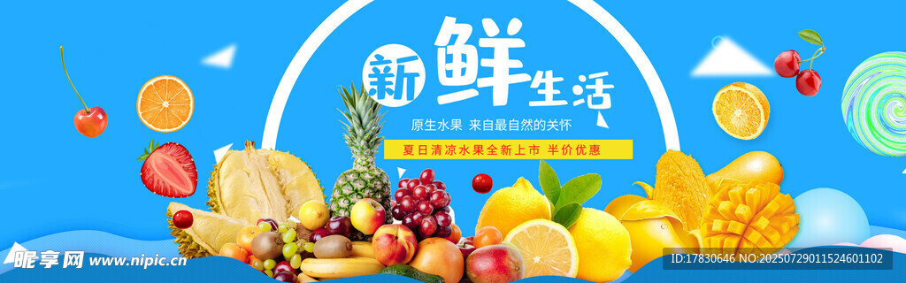百鲜生活水果缤纷盛宴